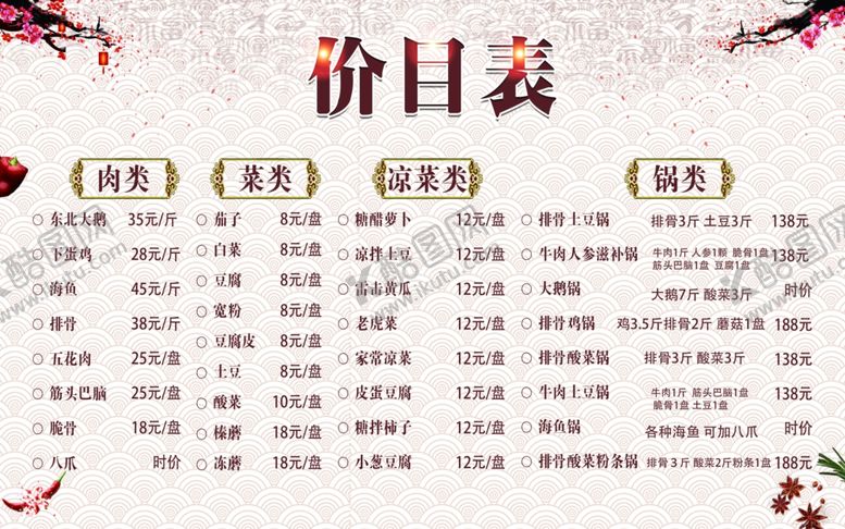 编号：26256609211355394681【酷图网】源文件下载-价格表