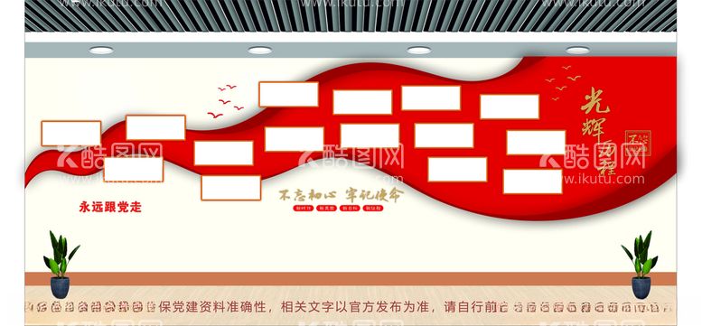 编号：33139312160406294715【酷图网】源文件下载-党建文化墙