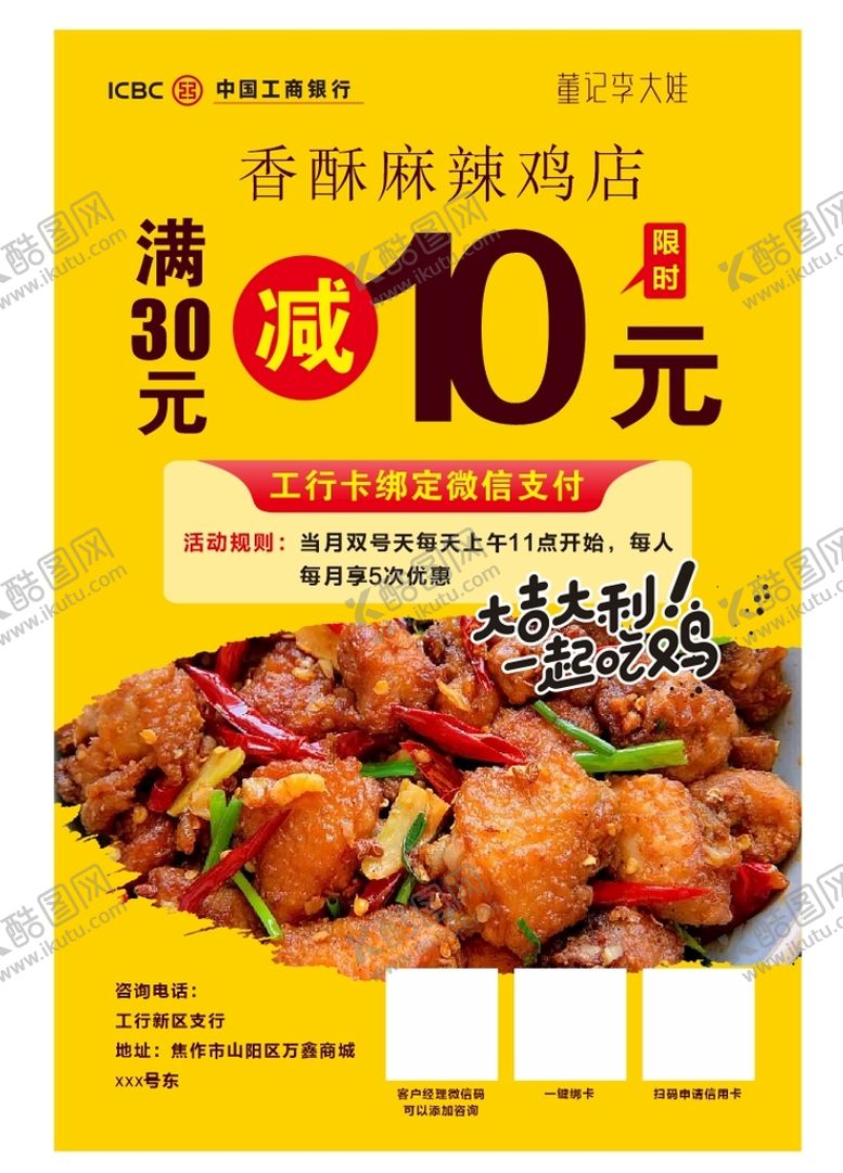 编号：18127601262057586345【酷图网】源文件下载-炸鸡海报