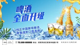 啤酒全面升级