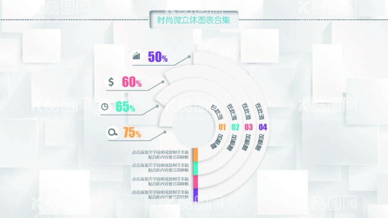 编号：29020901272030291769【酷图网】源文件下载-微立体图表 