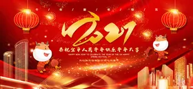 牛年海报展板剪纸福吉祥会