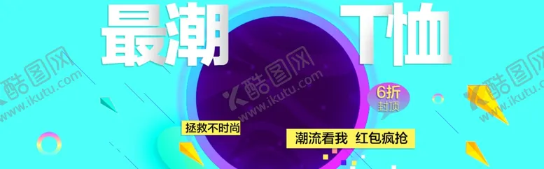 编号：28496009231536503542【酷图网】源文件下载-最潮T恤