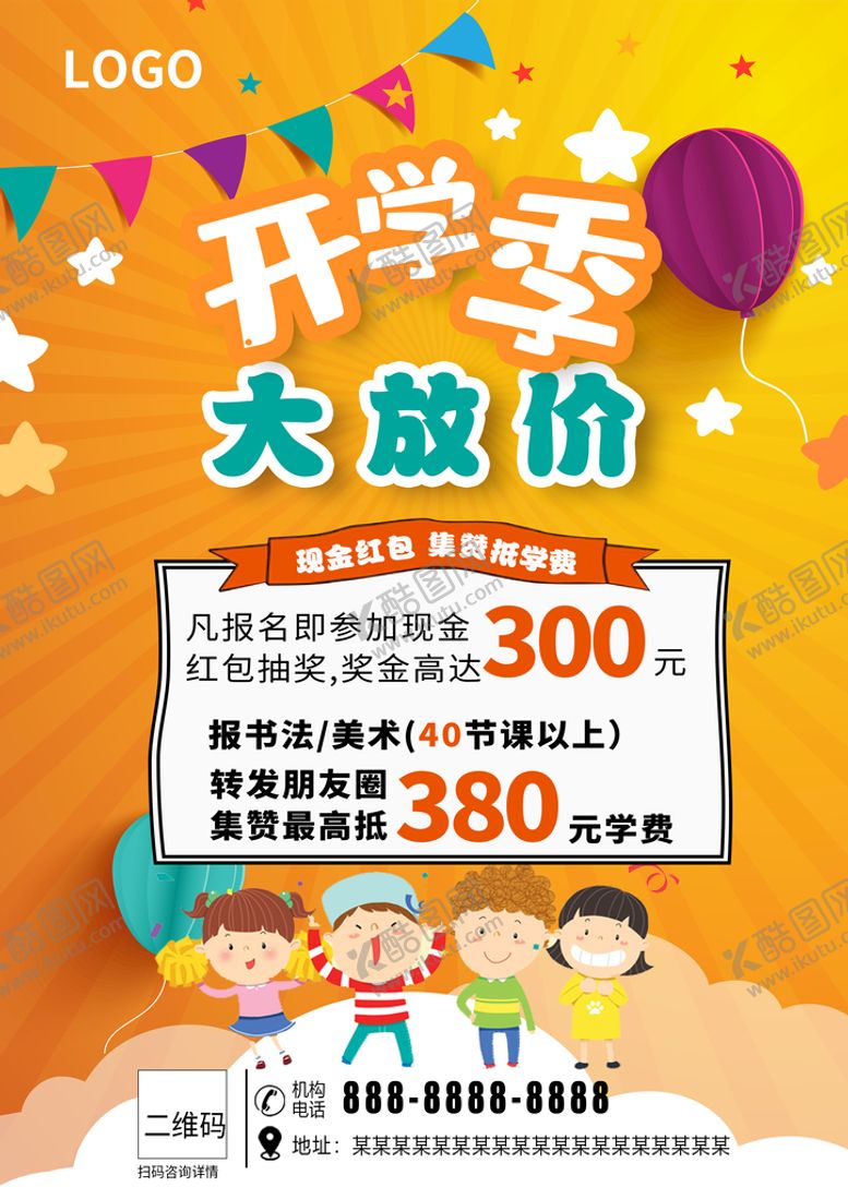 编号：17832509240550379817【酷图网】源文件下载-黄色 开学季 大放价 简约