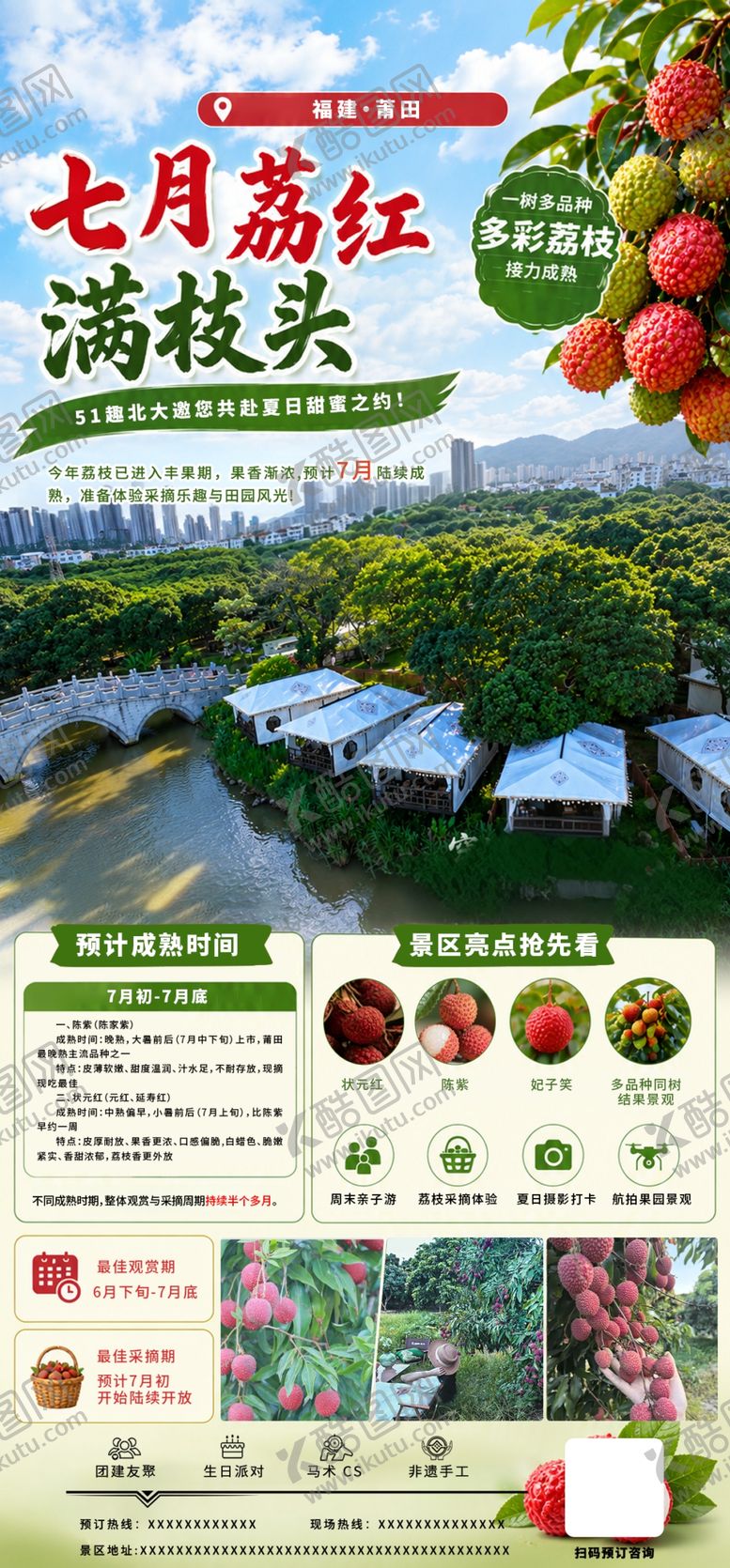 编号：35850606042031197715【酷图网】源文件下载-七月荔枝采摘活动手机海报