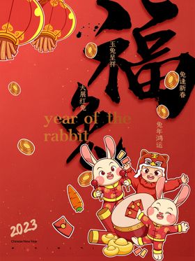 兔年新年海报