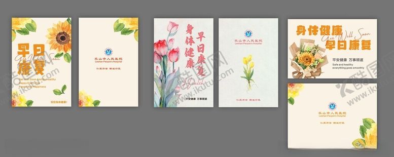 编号：55634701251904384371【酷图网】源文件下载-早日康复卡片
