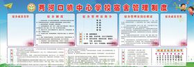 宿舍管理制度