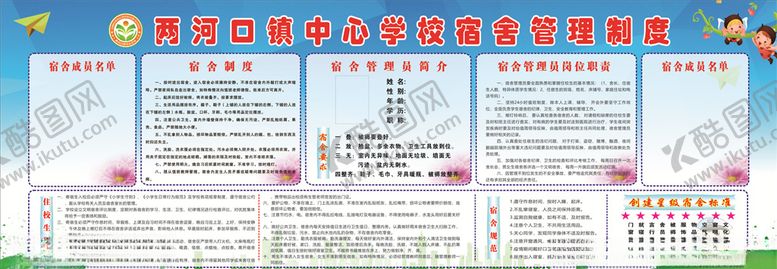 编号：57996807041600463900【酷图网】源文件下载-宿舍管理制度