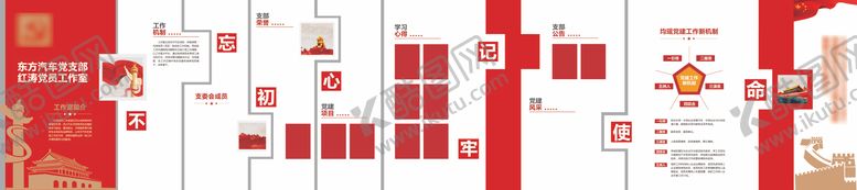 编号：96380809300248079300【酷图网】源文件下载-企业党建文化墙 