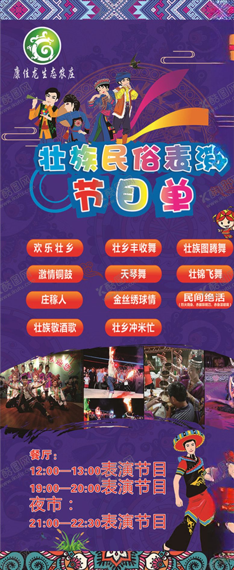 编号：43094709102154519957【酷图网】源文件下载-民族表演展架