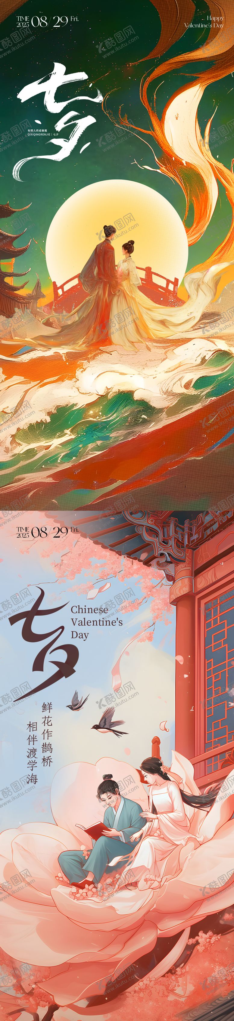 编号：62528209150521269652【酷图网】源文件下载-七夕情人节海报