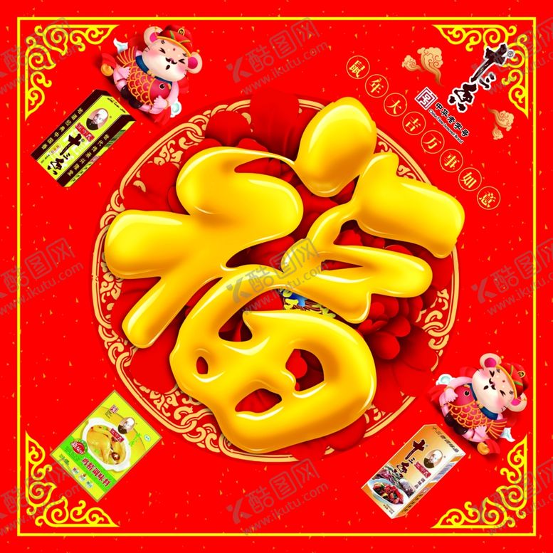 编号：91877210161746516329【酷图网】源文件下载-福字
