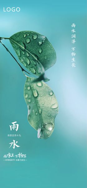 二十四节气宣传