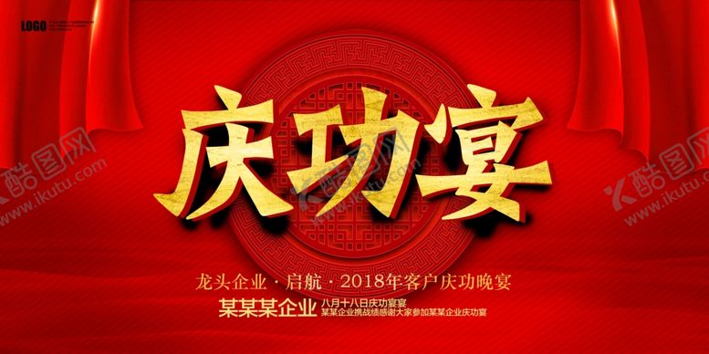 编号：80603101130734182496【酷图网】源文件下载-庆功宴