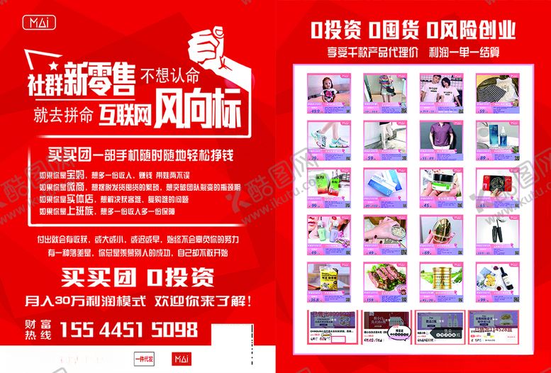 编号：75126205180227137549【酷图网】源文件下载-买买团购