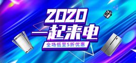 家电促销