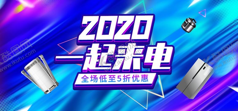编号：96018305100650036712【酷图网】源文件下载-家电促销