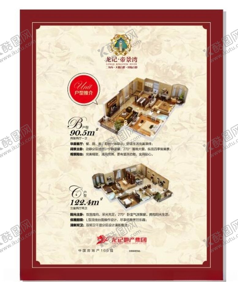 编号：44461507140617181246【酷图网】源文件下载-房地产海报