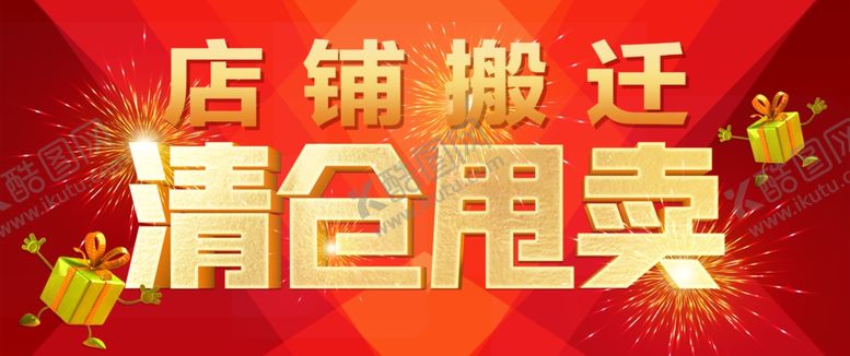 编号：37007903151046267724【酷图网】源文件下载-清仓甩卖