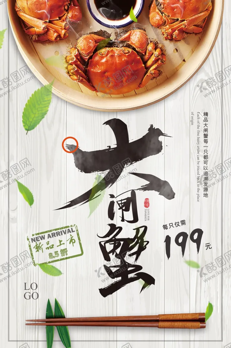 编号：59557704181408417851【酷图网】源文件下载-大闸蟹美食销海报psd促广告模
