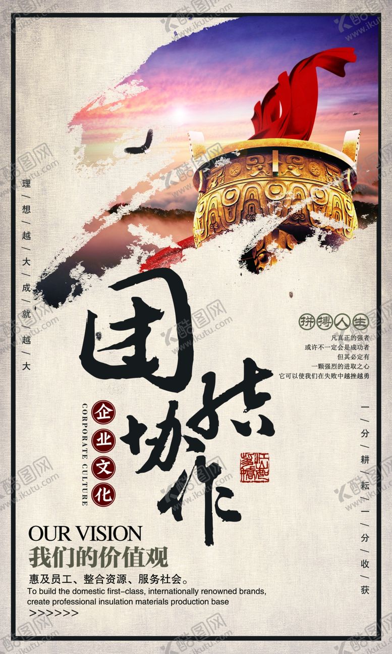 编号：29858809140032314766【酷图网】源文件下载-企业文化