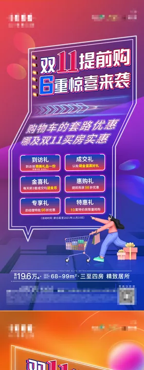 双11提前购系列