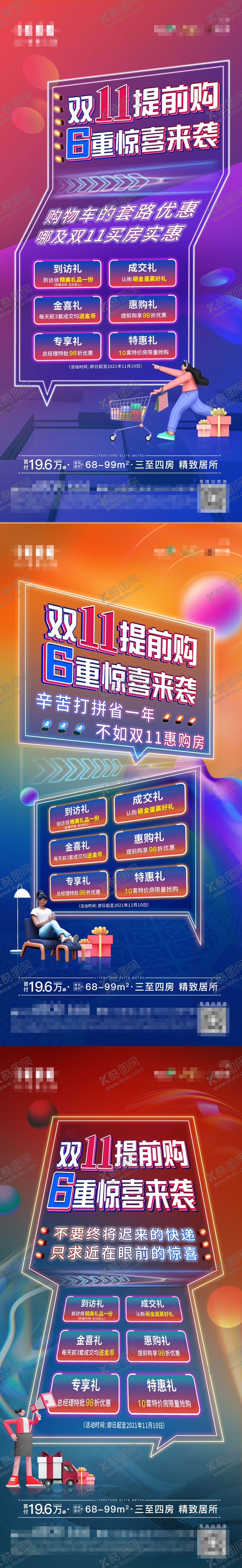 编号：31293011042015021593【酷图网】源文件下载-双11提前购系列