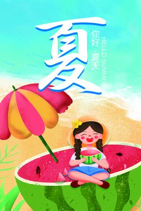 夏一站 免税季