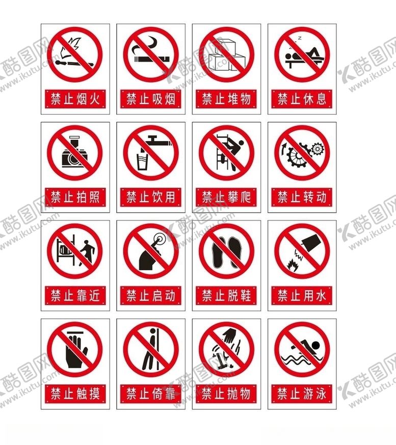 编号：39396206261213189204【酷图网】源文件下载-禁止标识