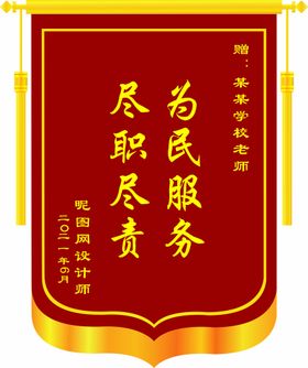 锦旗