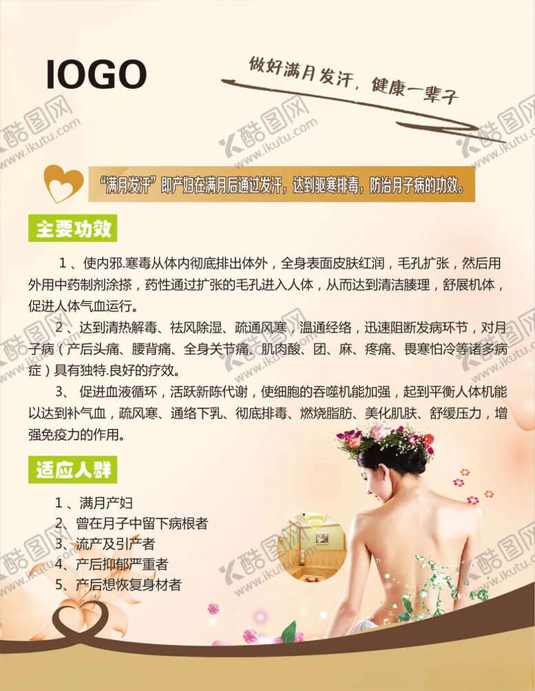 编号：18952405080032153319【酷图网】源文件下载-产后恢复满月发汗