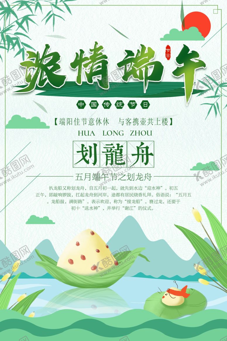编号：94968302071036488995【酷图网】源文件下载-浓情端午
