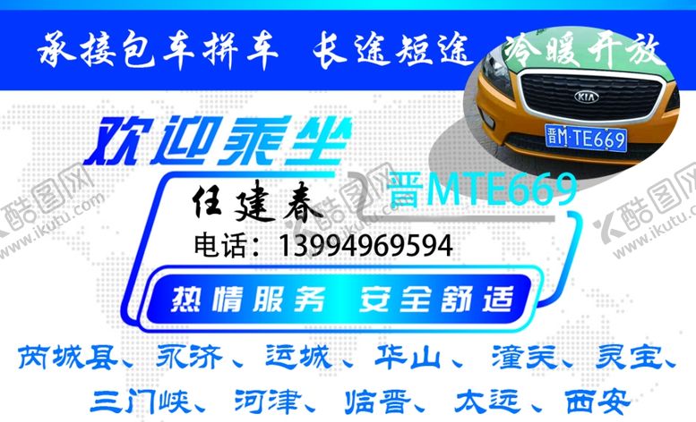 编号：73764310062152235368【酷图网】源文件下载-出租车名片