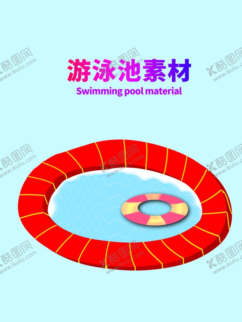 编号：52233506261634159754【酷图网】源文件下载-分层上下插画游泳池素材