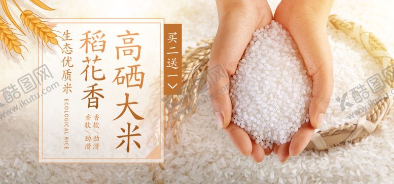 编号：14571305190114459302【酷图网】源文件下载-稻花香大米