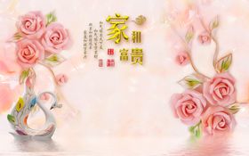 家和浮雕玫瑰背景墙