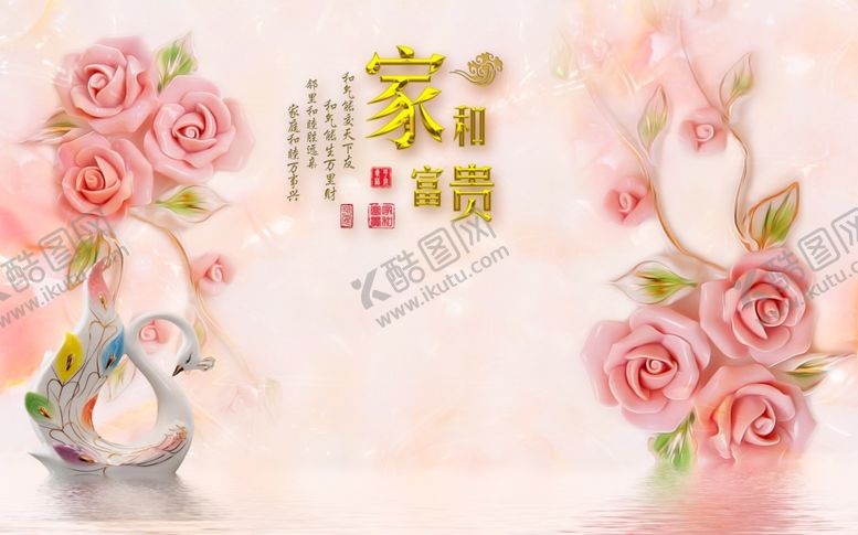 编号：81172810131435105378【酷图网】源文件下载-家和玫瑰玉雕背景墙