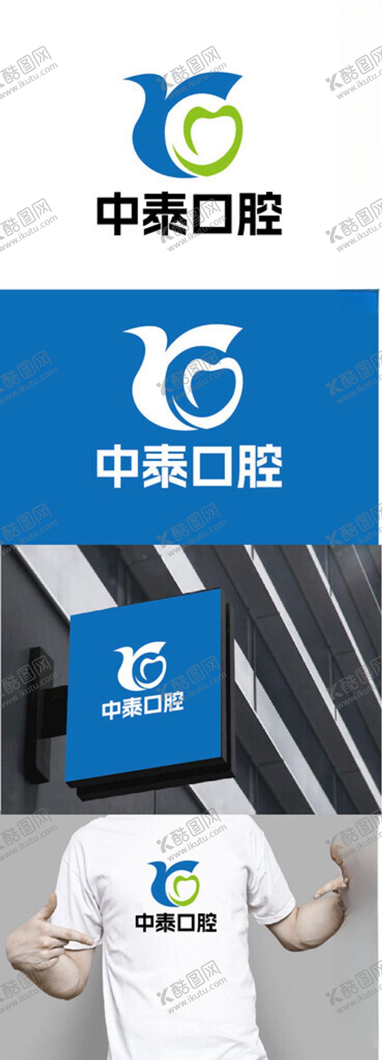 编号：98442102191402387483【酷图网】源文件下载-口腔标识设计