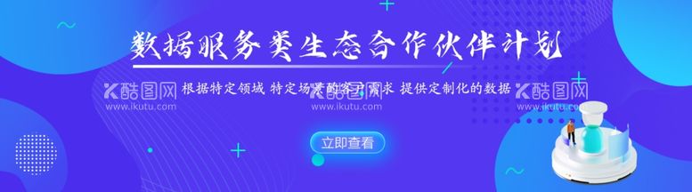 编号：95878111290051333384【酷图网】源文件下载-互联网banner