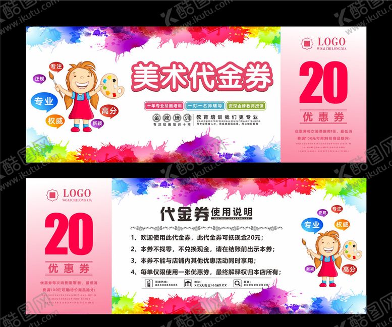 编号：45728110291632015931【酷图网】源文件下载-美术代金券