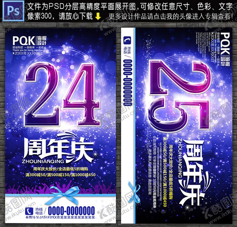 编号：19528307140802436368【酷图网】源文件下载-周年庆海报