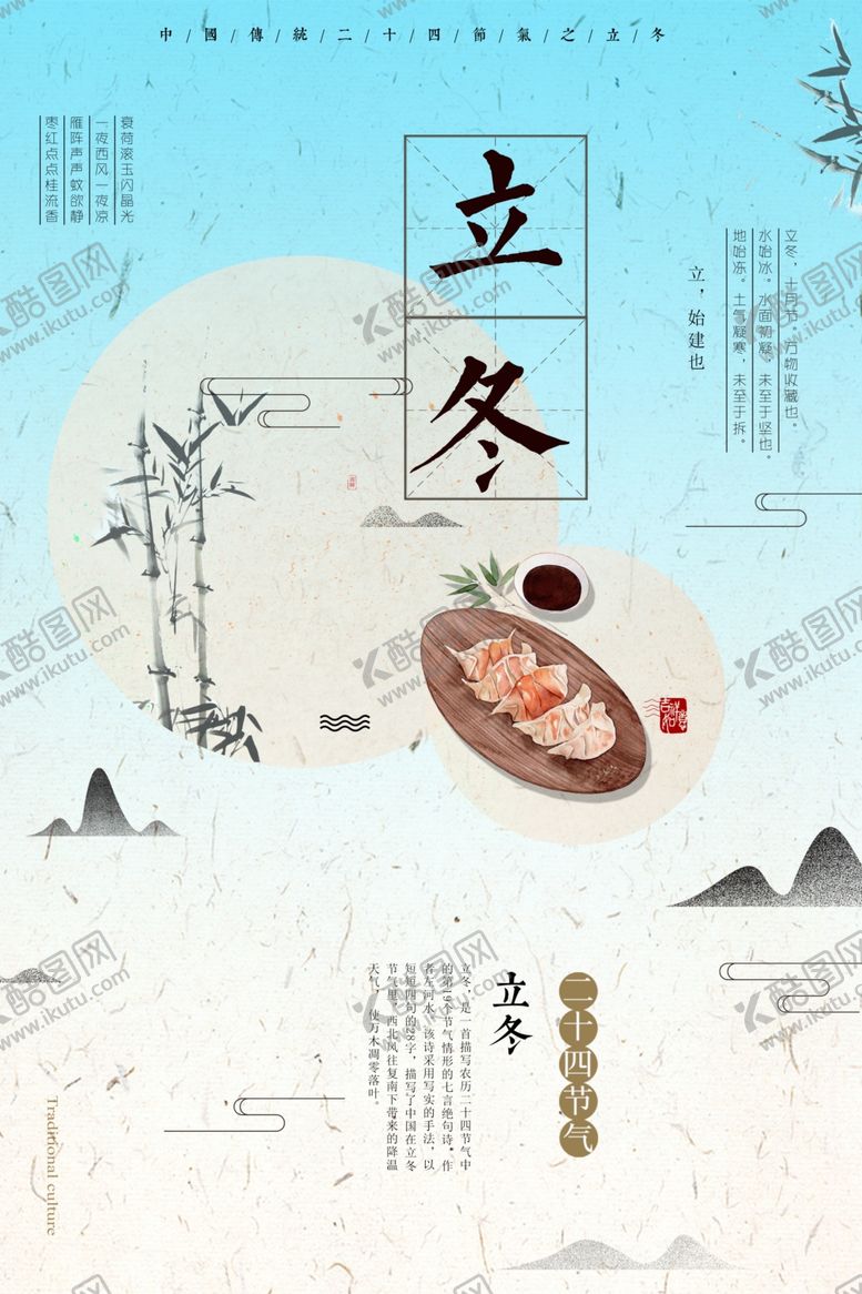 编号：65894112132111048278【酷图网】源文件下载-立冬