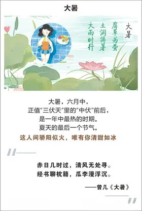 大暑二十四节气节气诗小女孩
