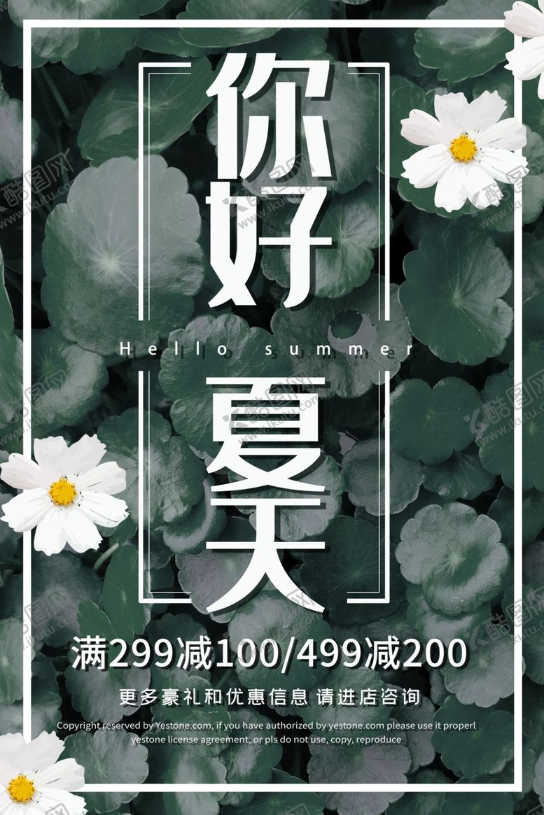 编号：72742505190736316143【酷图网】源文件下载-夏天你好海报