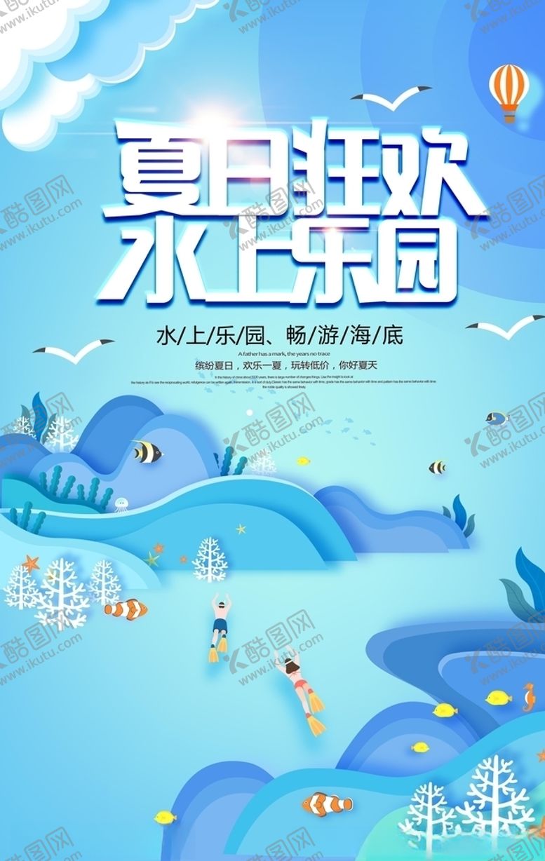 编号：63004210271707246741【酷图网】源文件下载-水上乐园