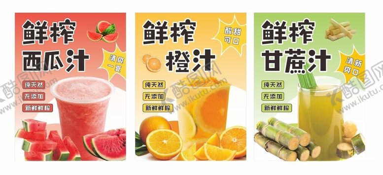 编号：80012211200042299570【酷图网】源文件下载-鲜榨果汁饮品展示