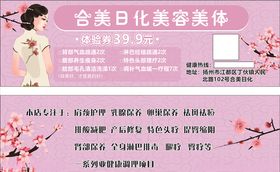 美容美体 养生 体验卡 代金券