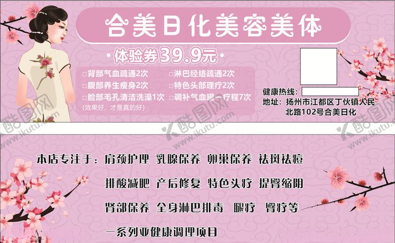 编号：38646607070537246279【酷图网】源文件下载-美容美体护肤体验卡