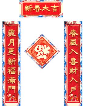 对联  福字  春节  